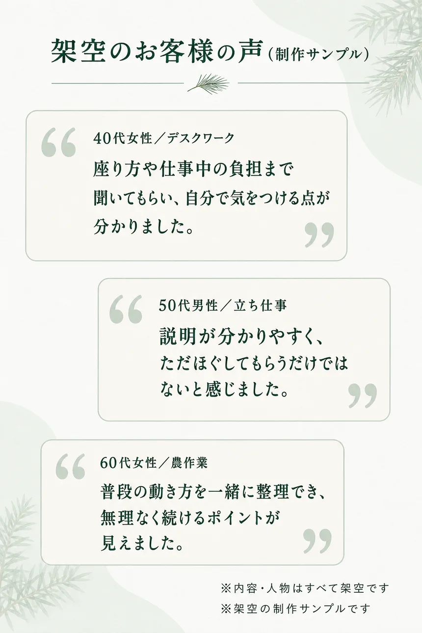架空のお客様の声3件